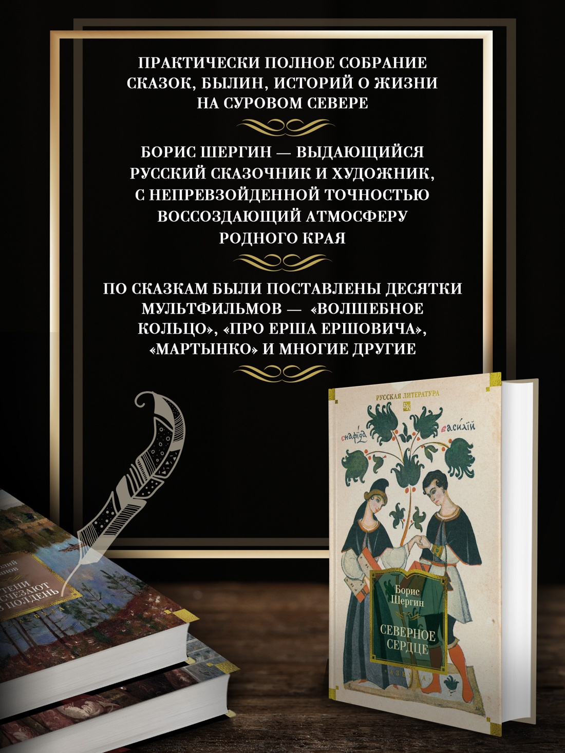 Книга АЗБУКА РусЛитБольш Кн Шергин Б Северное сердце с илл - фото 6