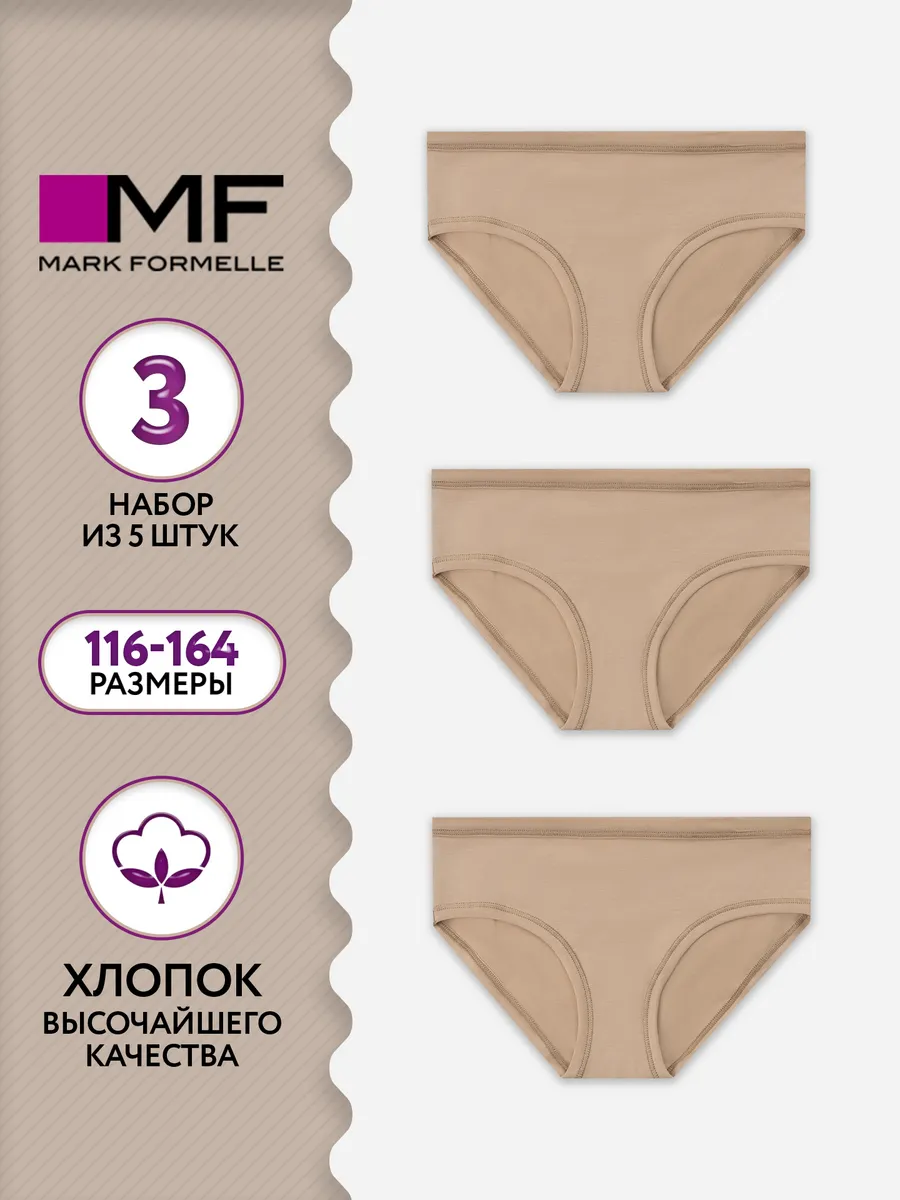 Трусы 3 шт Mark Formelle (Марк Формэль) 417747-3/обжаренный миндаль - фото 2