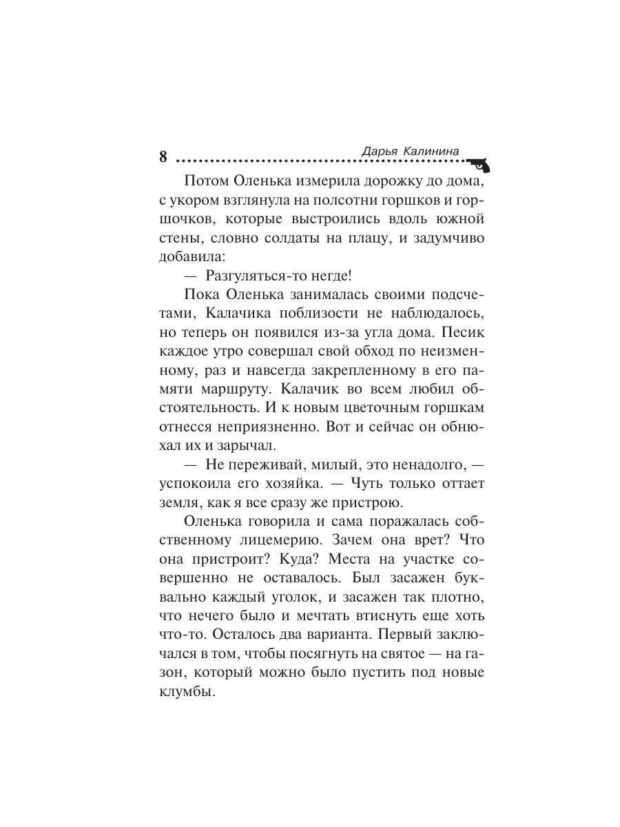 Книга Эксмо Секреты старого сада - фото 5