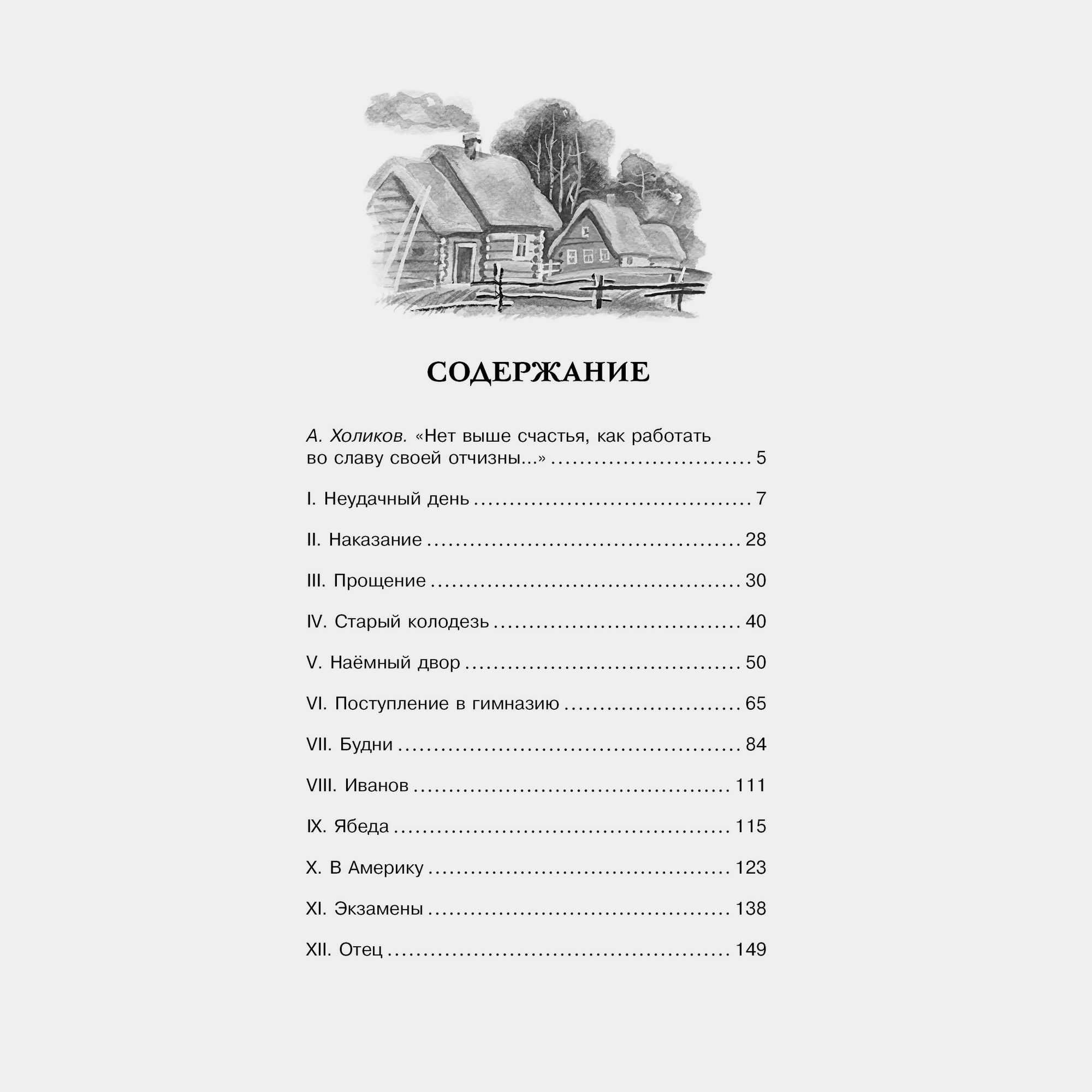 Книга Махаон Детство Тёмы Гарин Михайловский Н - фото 3