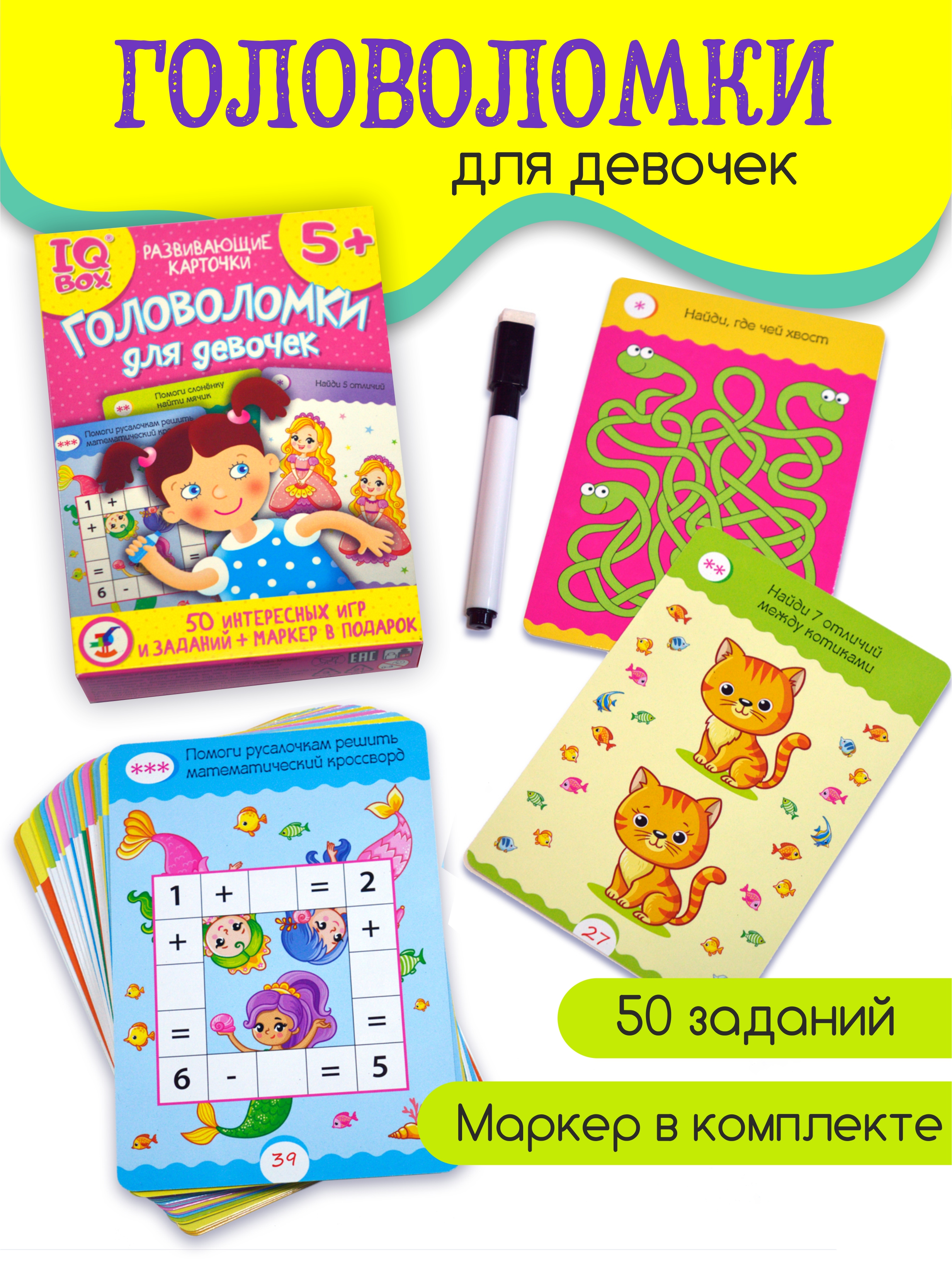 Игра развивающая Дрофа-Медиа IQ Box. Головоломки для девочек 4298 - фото 1