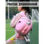 Рюкзак дошкольный APSIS junior единорог розовый