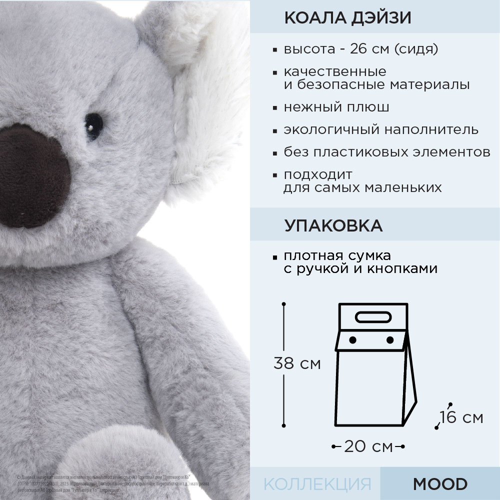 Игрушка мягкая Gulliver коала - фото 8