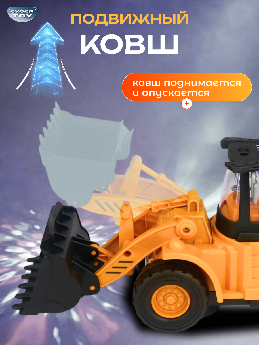 Бульдозер CyberToy Бульдозер с подсветкой 9810 - фото 4