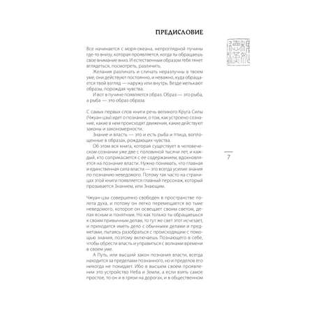 Книга Эксмо Чжуан-цзы Бронислава Виногродского. Книга о знании и власти (новое оформление)