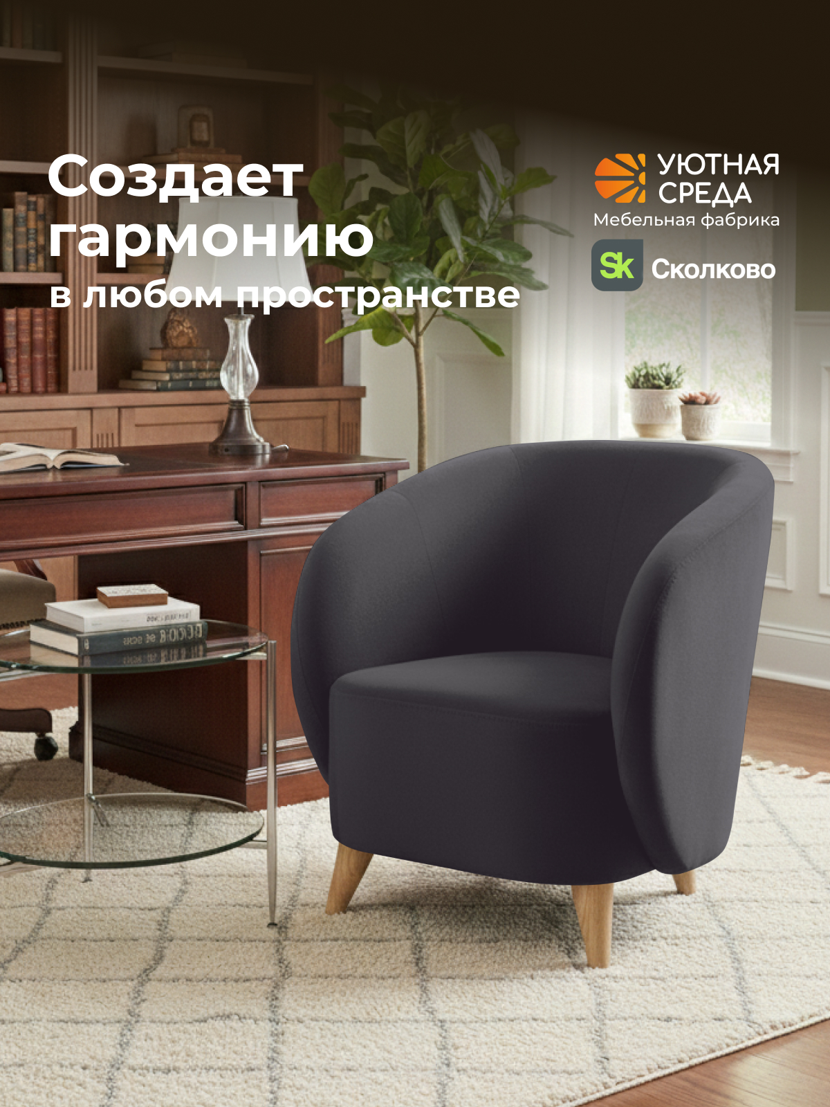 Кресло Уютная среда графитовый велюр черный - фото 20