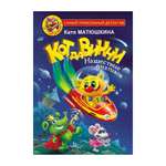 Книга АСТ Кот да Винчи-4. Нашествие лунатиков