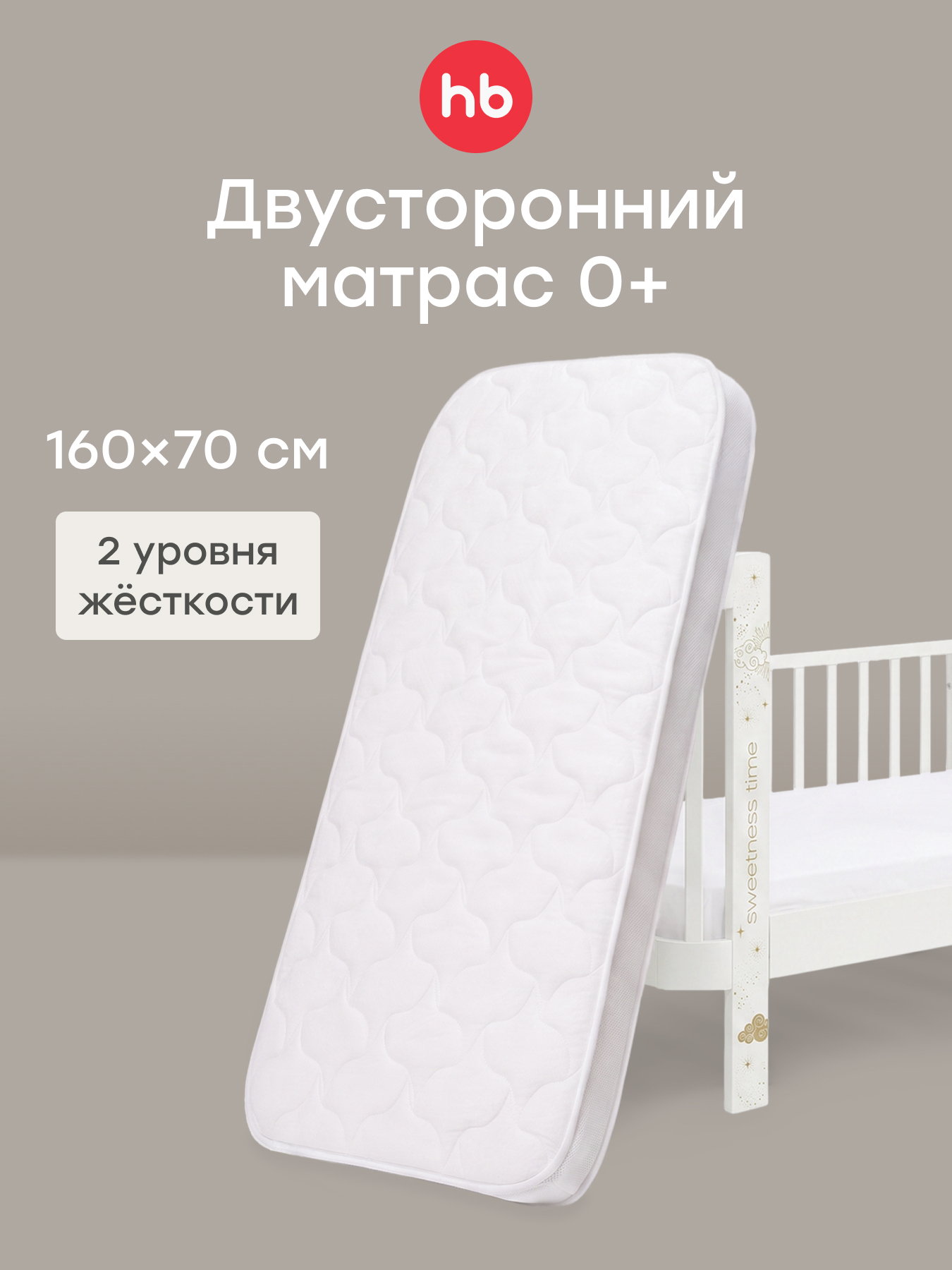 Матрас Happy Baby mommy love 70х160 - фото 1