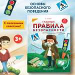Книга Феникс Премьер Главные правила безопасности. Энциклопедия для малышей