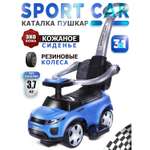 Каталка BabyCare Sport car кожаное сиденье синий