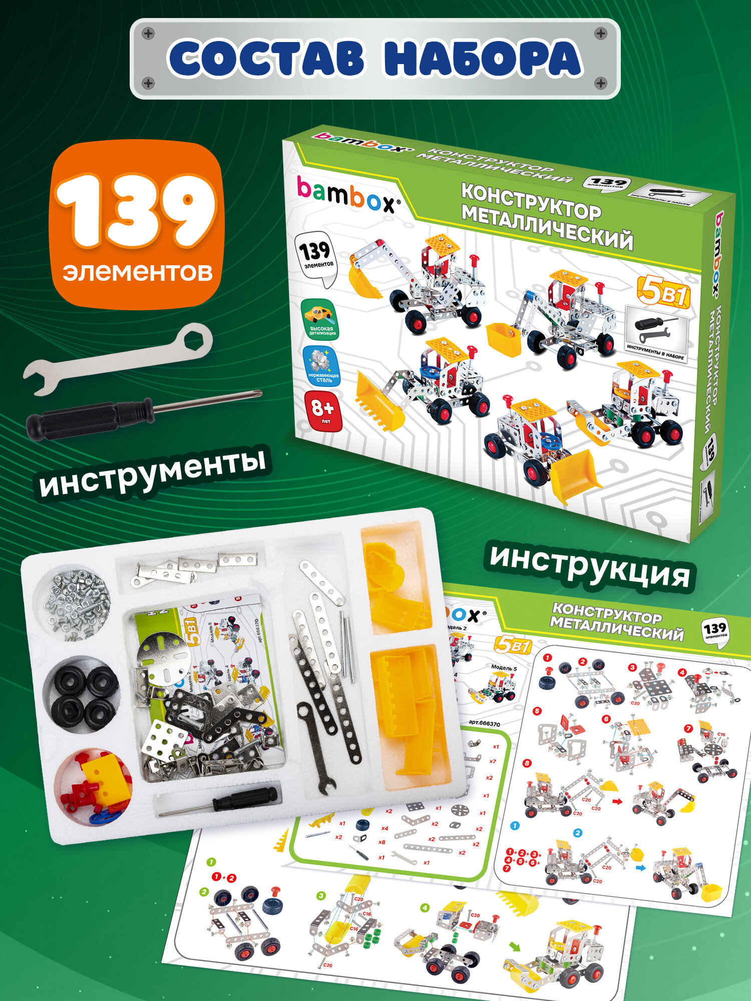 Конструктор BAMBOX Строительная техника 5 в 1 металлический 139 дет. - фото 4