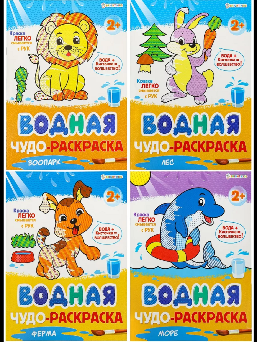 Большая водная раскраска 198х260мм Bright Kids Микс - фото 2