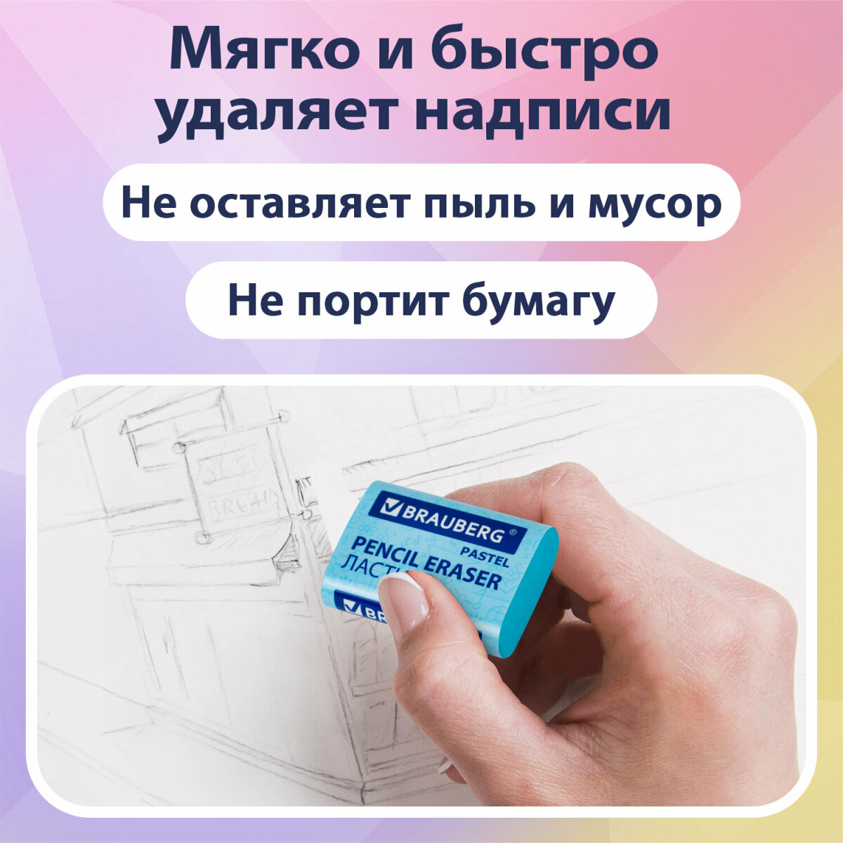 Ластик Brauberg 3 шт. - фото 3
