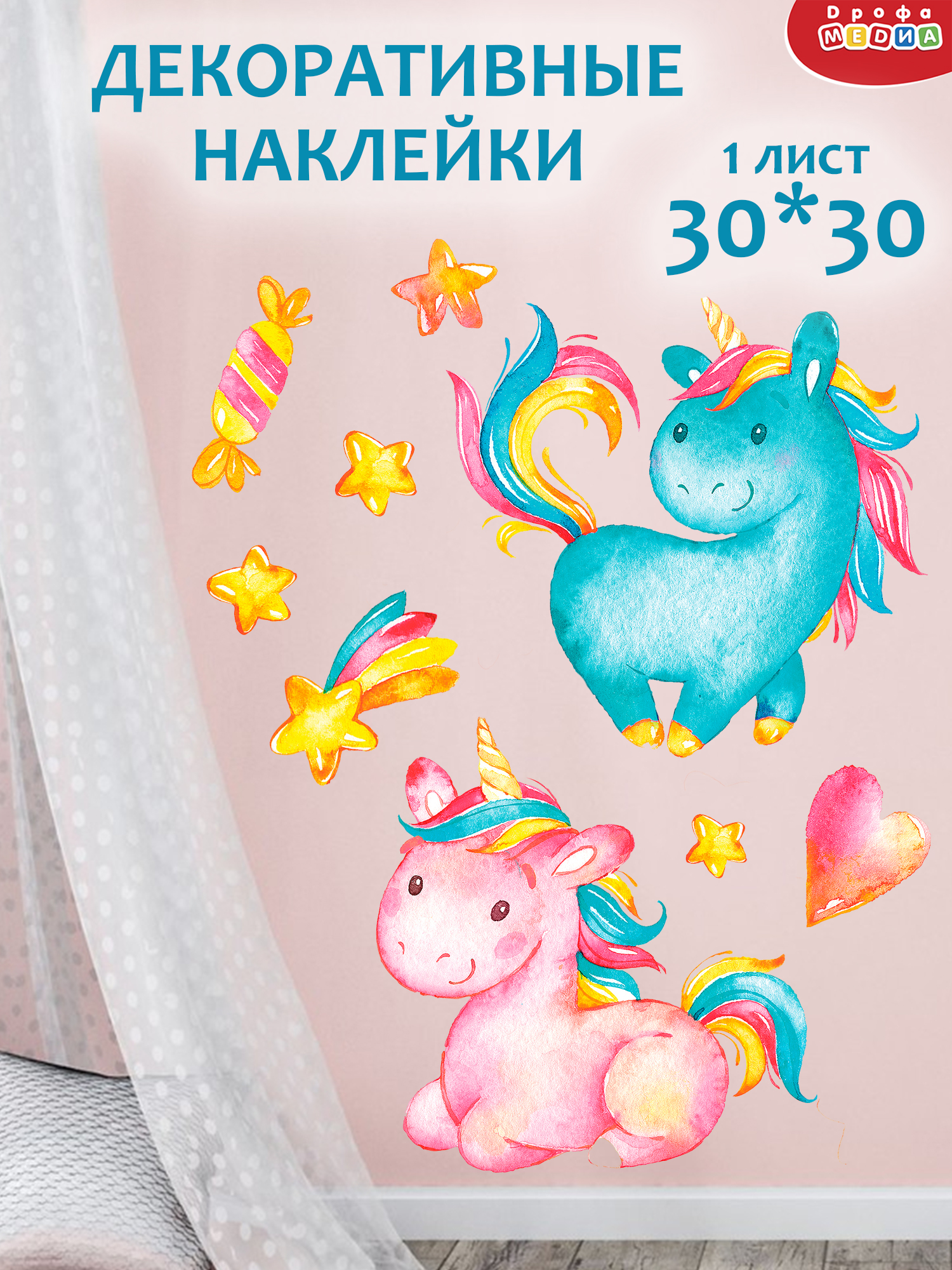 Декоративные наклейки Дрофа-Медиа Малыши-единороги 4218 - фото 1