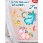 Декоративные наклейки Дрофа-Медиа Малыши-единороги 4218