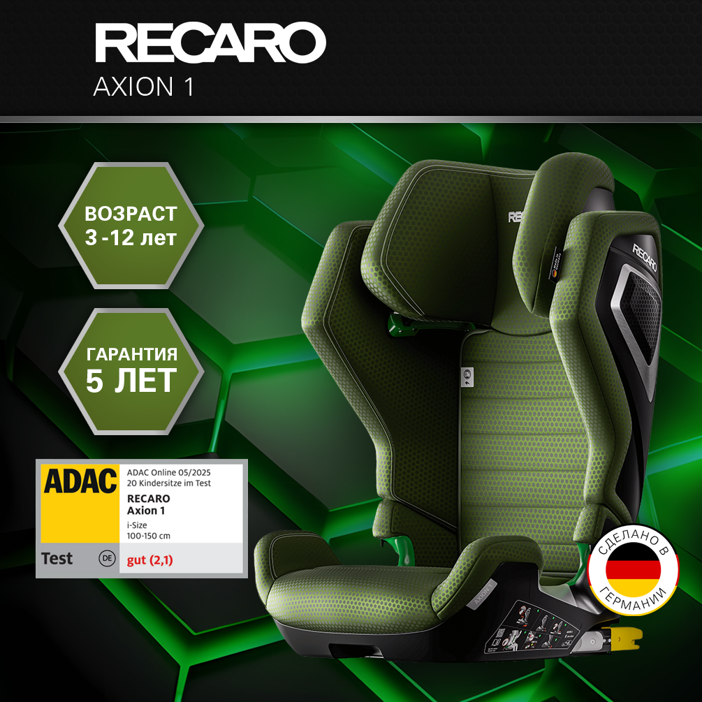 Автокресло Recaro Axion Isofix 2/3 (15-36 кг) - фото 1