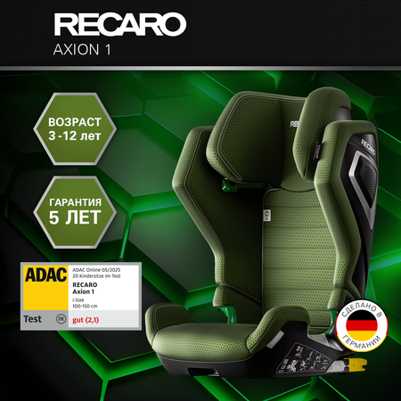 Автокресло Recaro Axion Isofix 2/3 (15-36 кг)