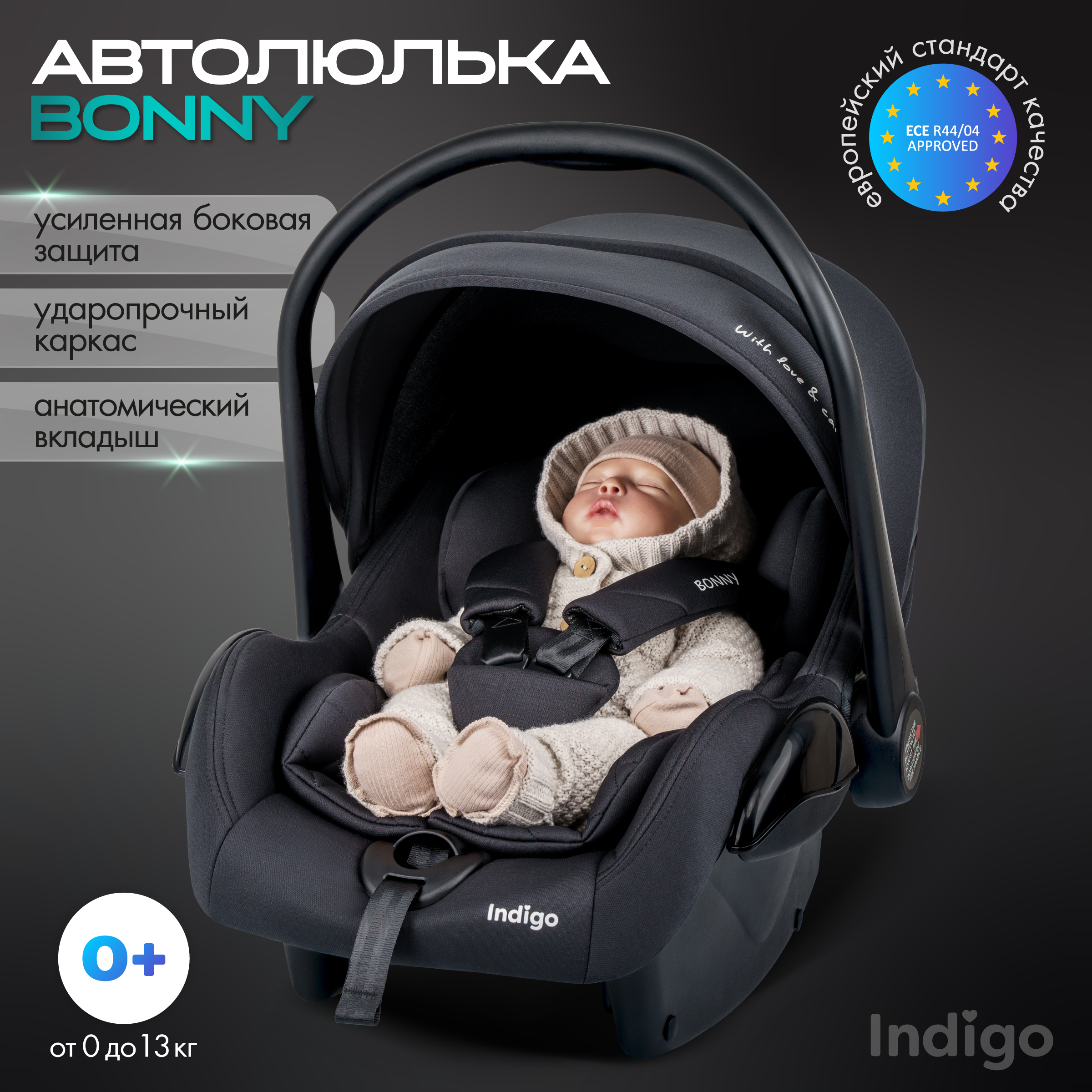 Автокресло Indigo BONNY 0 (0 -13 кг) - фото 1