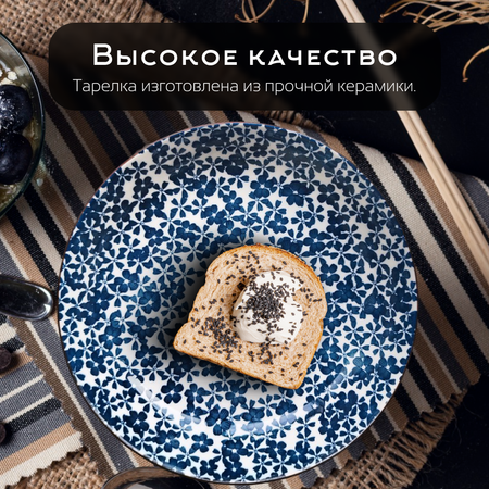 Тарелка ZDK Japanese Collection Очарование цвет белый/синий D20см