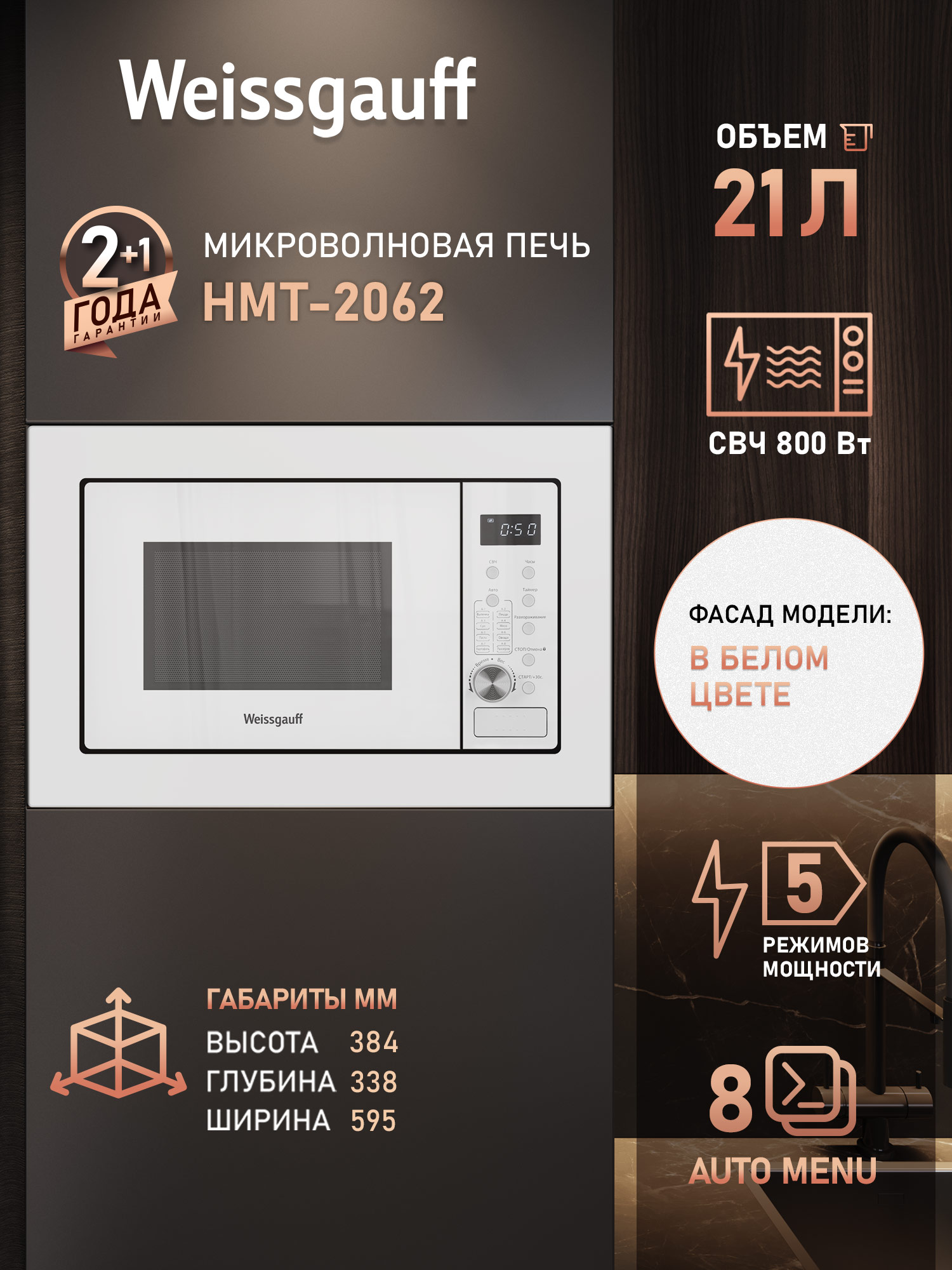 Встраиваемая микроволновая печь WEISSGAUFF HMT-2012 Grill - фото 1