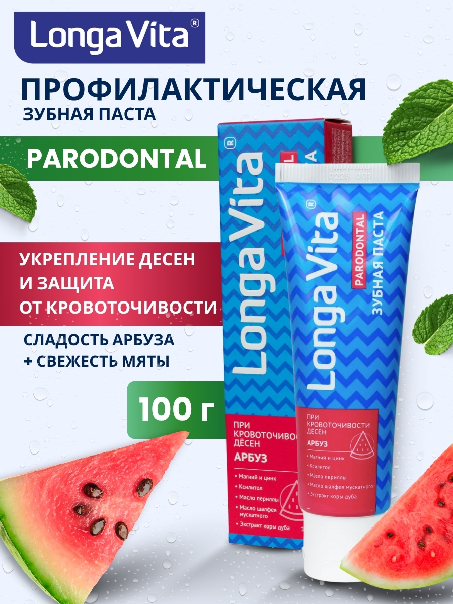 Зубная паста LONGA VITA Ягоды 100 г - фото 1