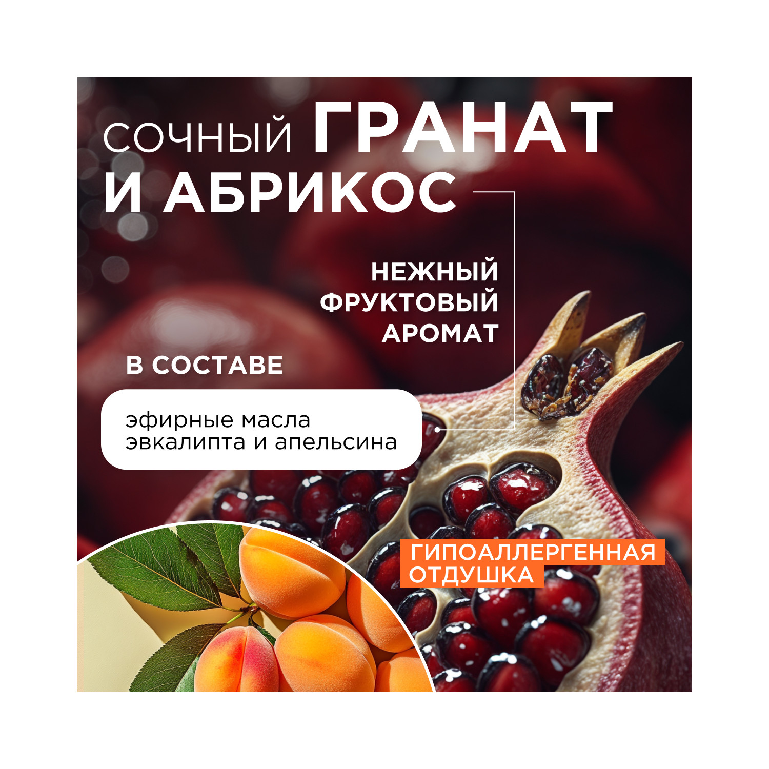 Средство для мытья посуды Synergetic Гранат-Абрикос 500 мл - фото 5