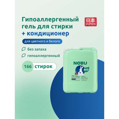 Средство для стирки Nobu Baby