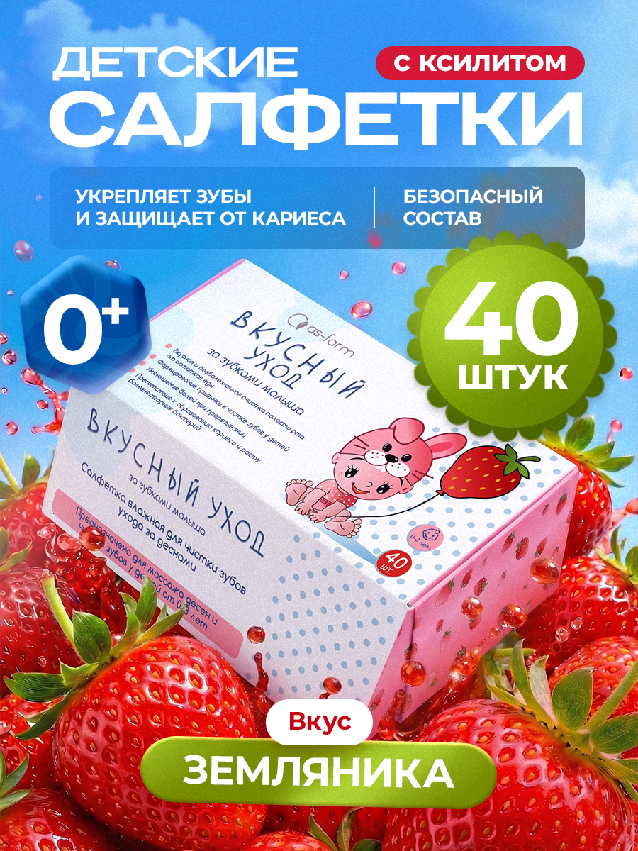 Влажные салфетки АС-ФАРМ для полости рта 1 упак. 20 шт. - фото 1