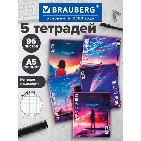 Общая тетрадь Brauberg клетка 96 лист. 5 шт.