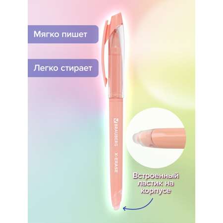 Ручка со стираемыми чернилами Brauberg 4 шт.