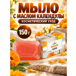 Мыло DESTEK C маслом календулы 150 г