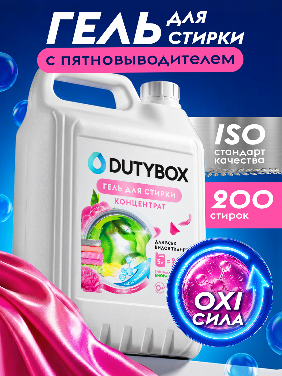 Гель для стирки DUTYBOX 5 л - фото 1