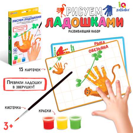 Настольная игра IQ-ZABIAKA Рисуем ладошками