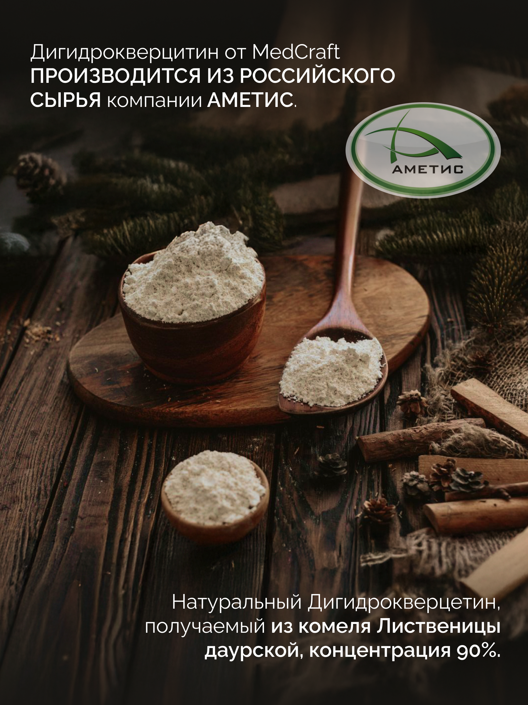 Дигидрокверцетин 100мг в двух капсулах MedCraft Курс 2 месяца - фото 5