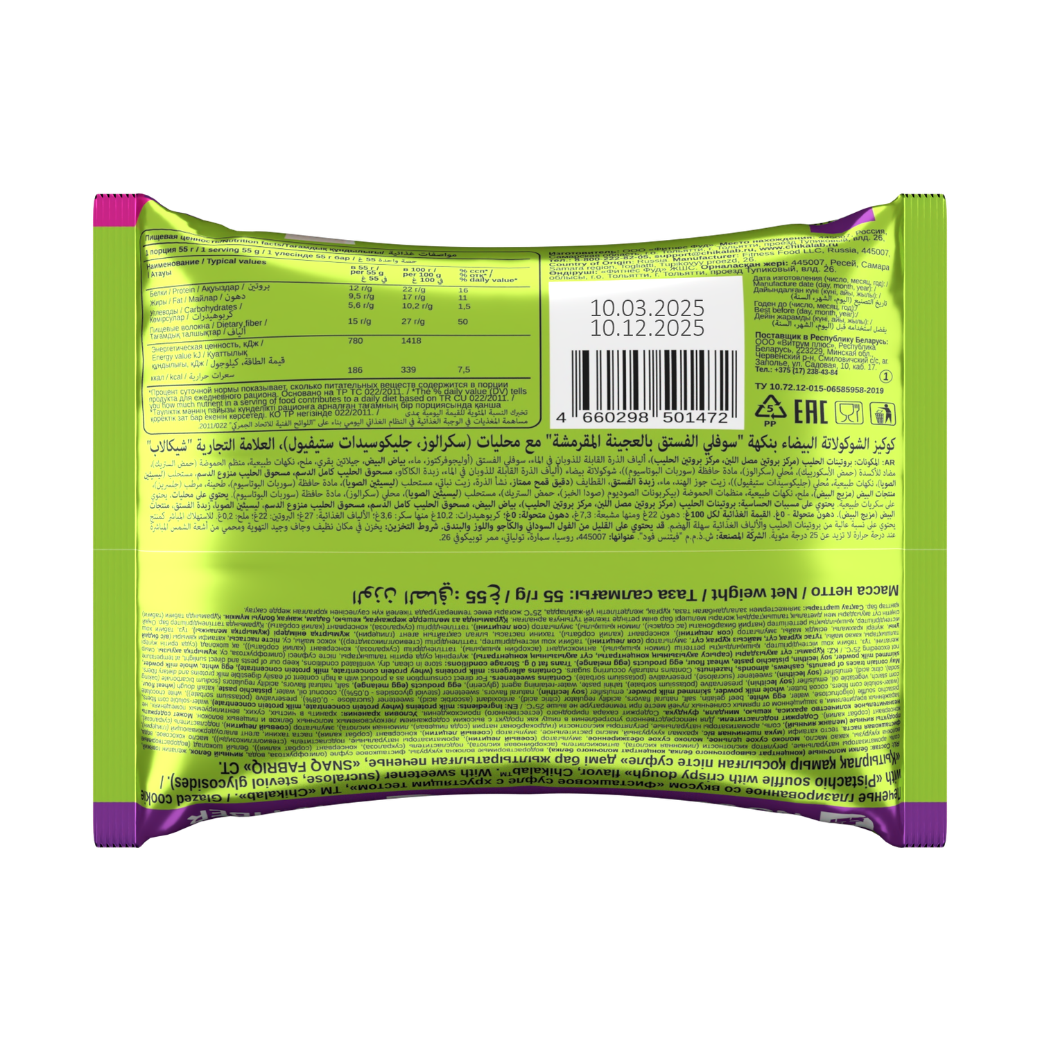 Печенье глазированное Chikalab Фисташковое суфле с хрустящим тестом 55г - фото 2