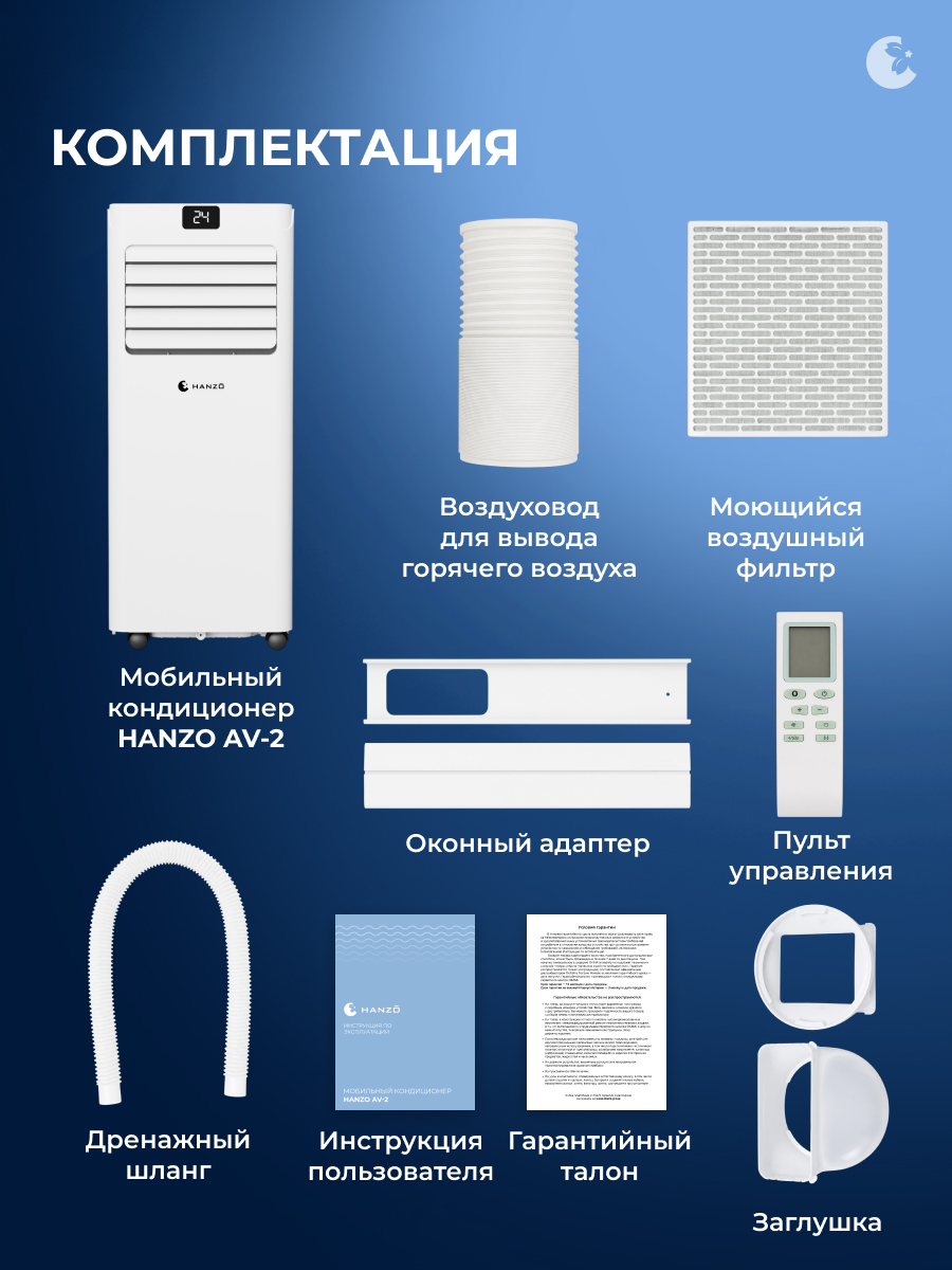 Мобильный кондиционер с осушением HANZO AV-2 - фото 2