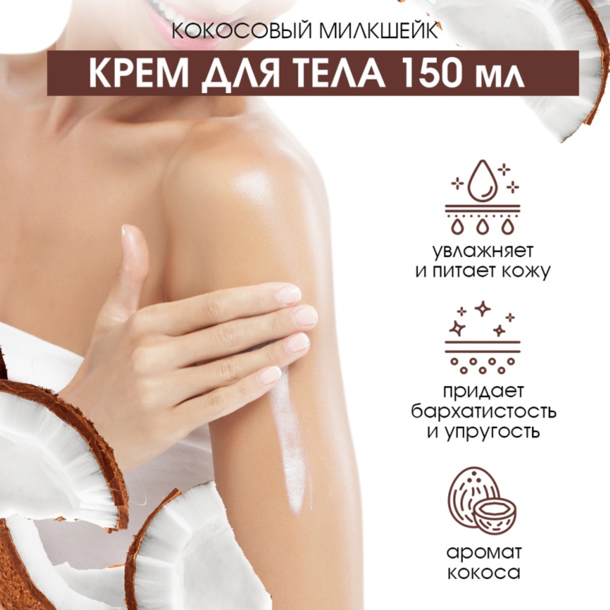 Набор средств EDEN Кокосовый милкшейк 300 мл - фото 3