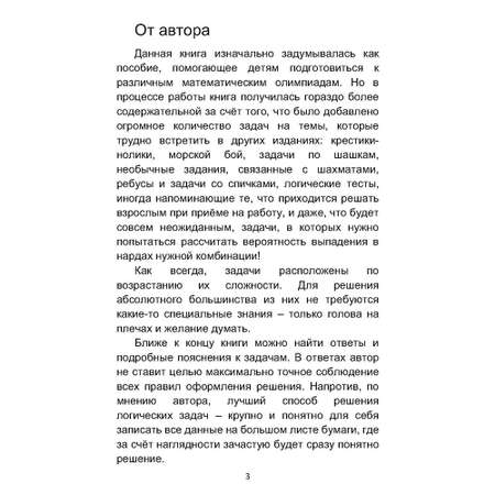 Учебное пособие Проспект 400 + задач по занимательной математике. Профи. Книга по шахматам