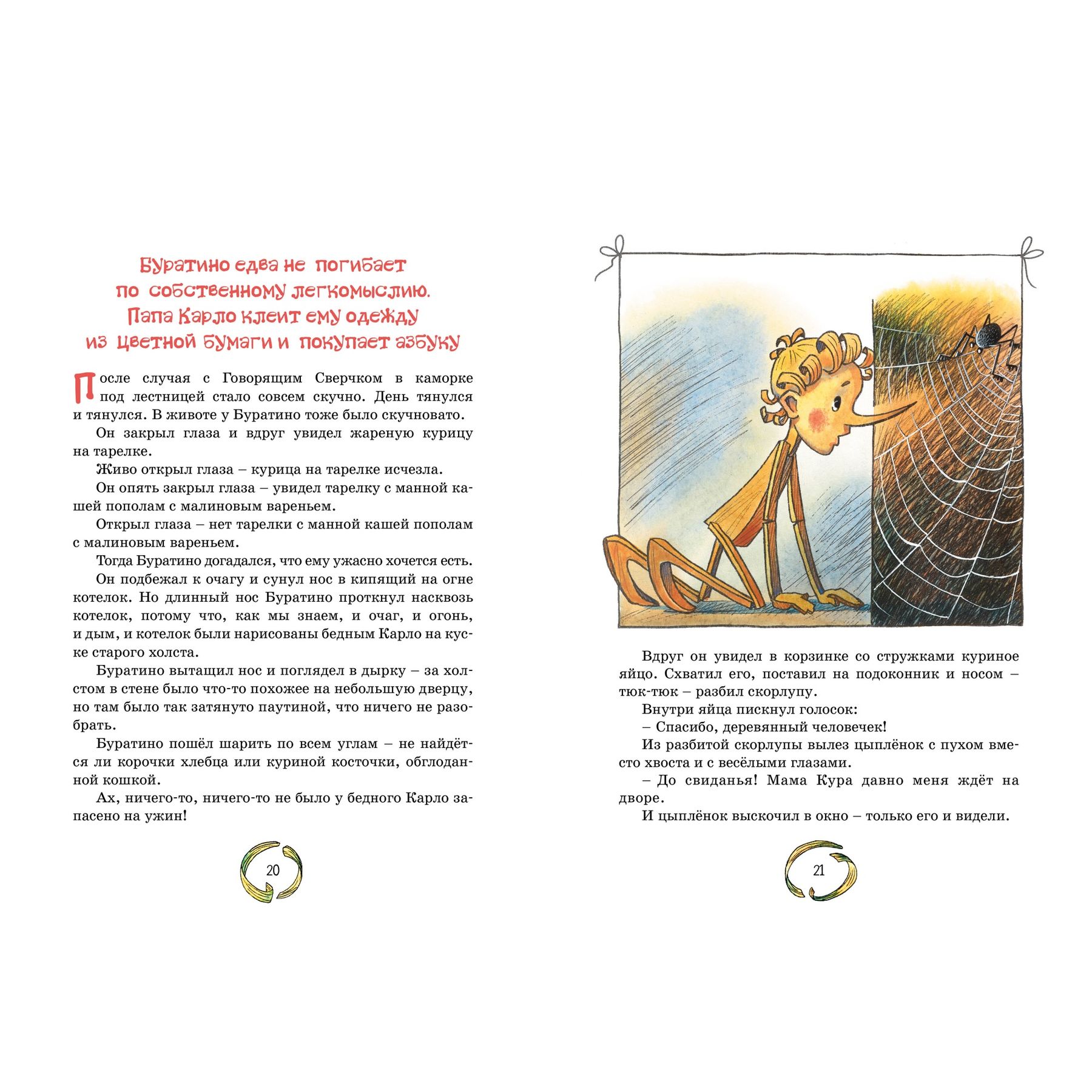 Книга Махаон Золотой ключик, или Приключения Буратино. - фото 6