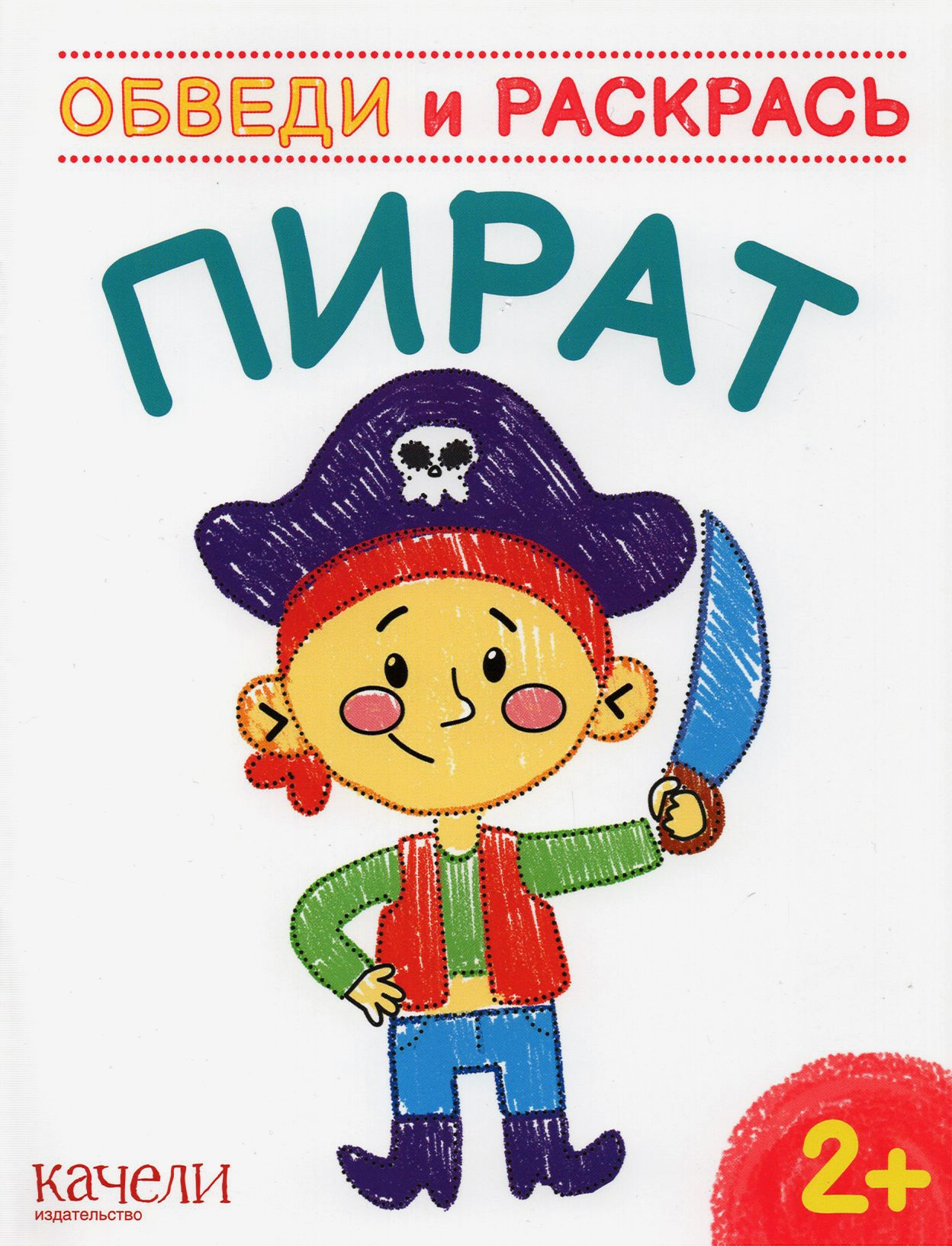 Книга Качели Пират - фото 1