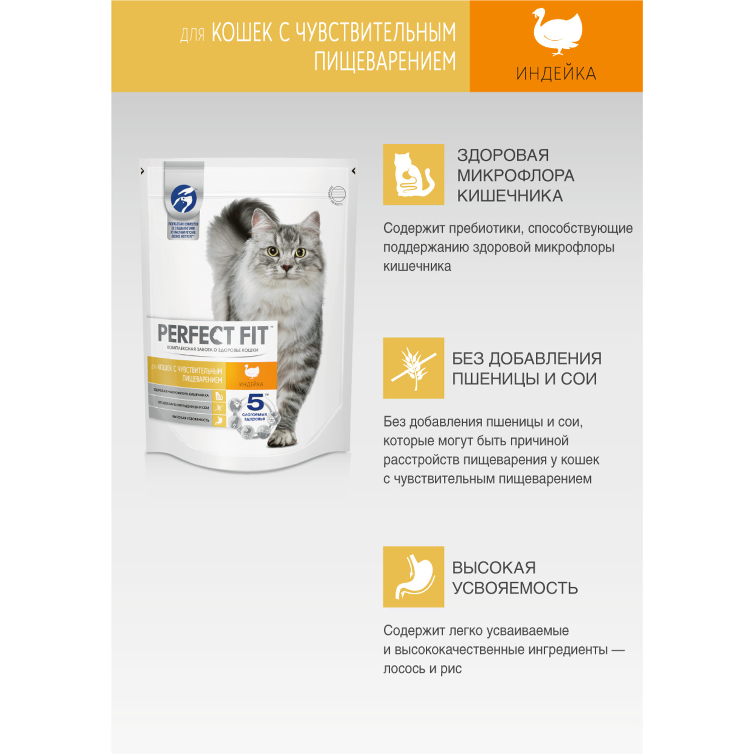 Корм сухой для кошек PerfectFit 1.2кг с индейкой с чувствительным пищеварением - фото 7