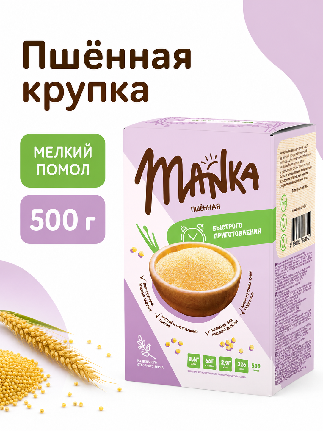 Каша Оргтиум пшённая MANKA 500г - фото 2