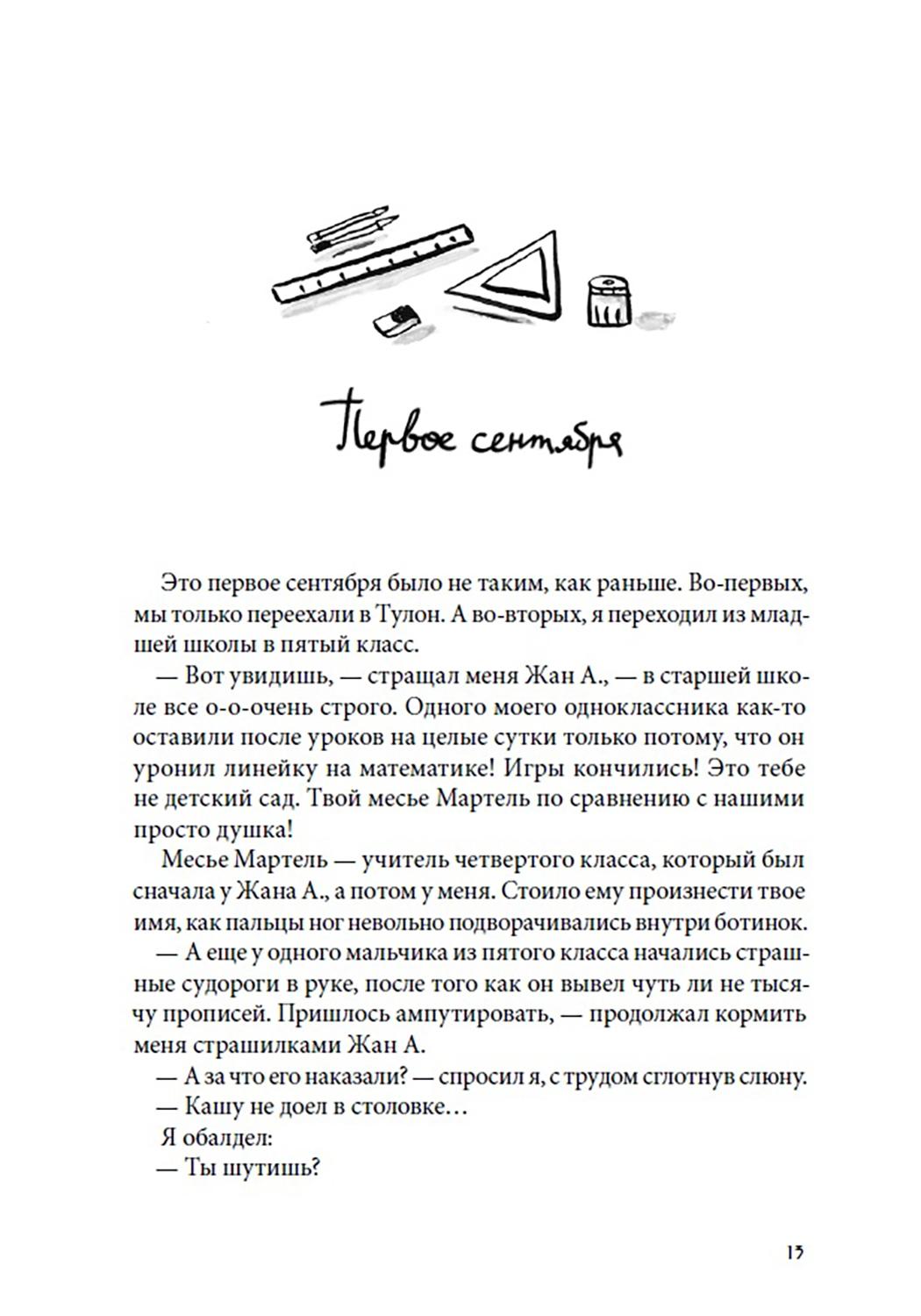 Книга КомпасГид ИД Суп из золотых рыбок Приключения семейки из Шербура - фото 2
