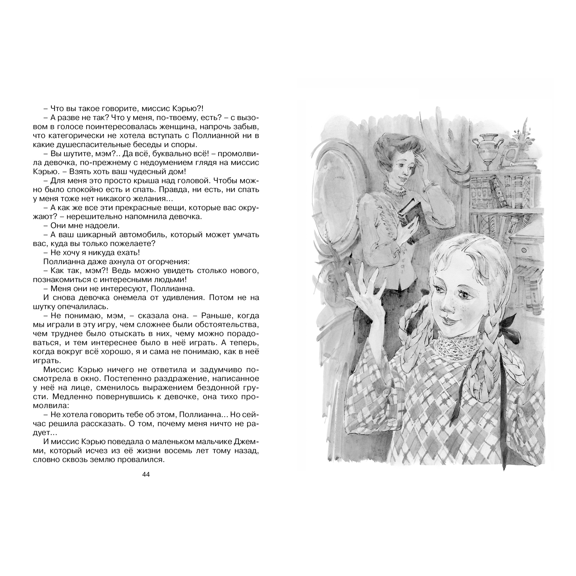 Книга МАХАОН Поллианна выросла Портер Э. - фото 5