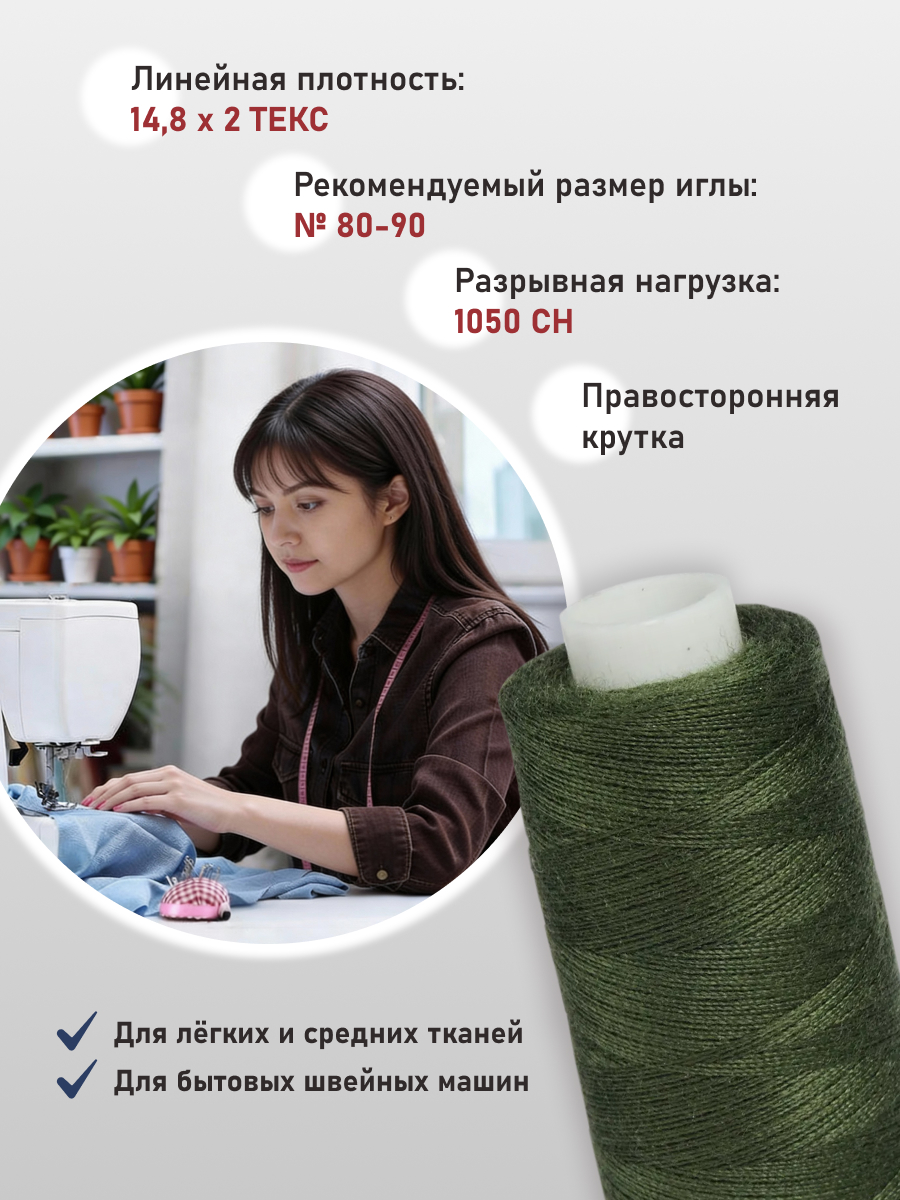 Нитки Bestex универсальные прочные для шитья рукоделия 40/2 400 ярд 10 шт 150 папоротник - фото 2