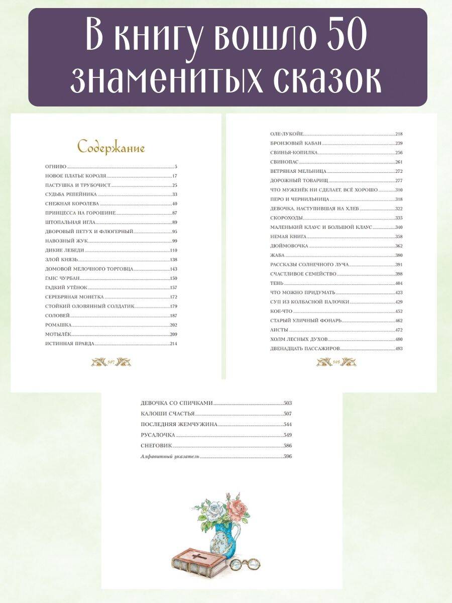 Книга Эксмо Сказки Ганса Христиана Андерсена (ил. Е. Мельниковой) - фото 3