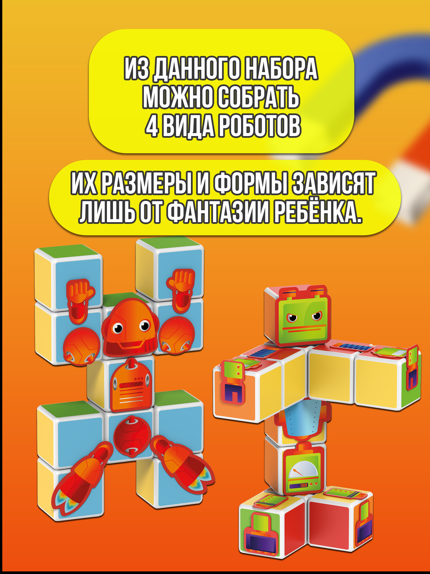 Конструктор Geomag MagiCube Роботы магнитный - фото 7