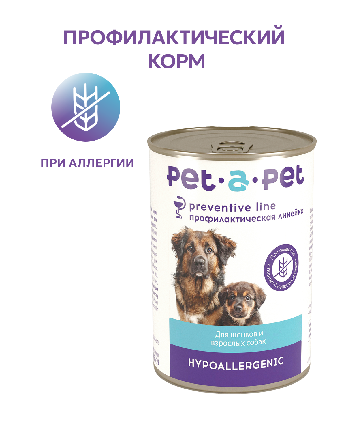 Корм для собак и щенков Pet-a-Pet 400г диетический с пищевой аллергией Hypoallergenic - фото 1