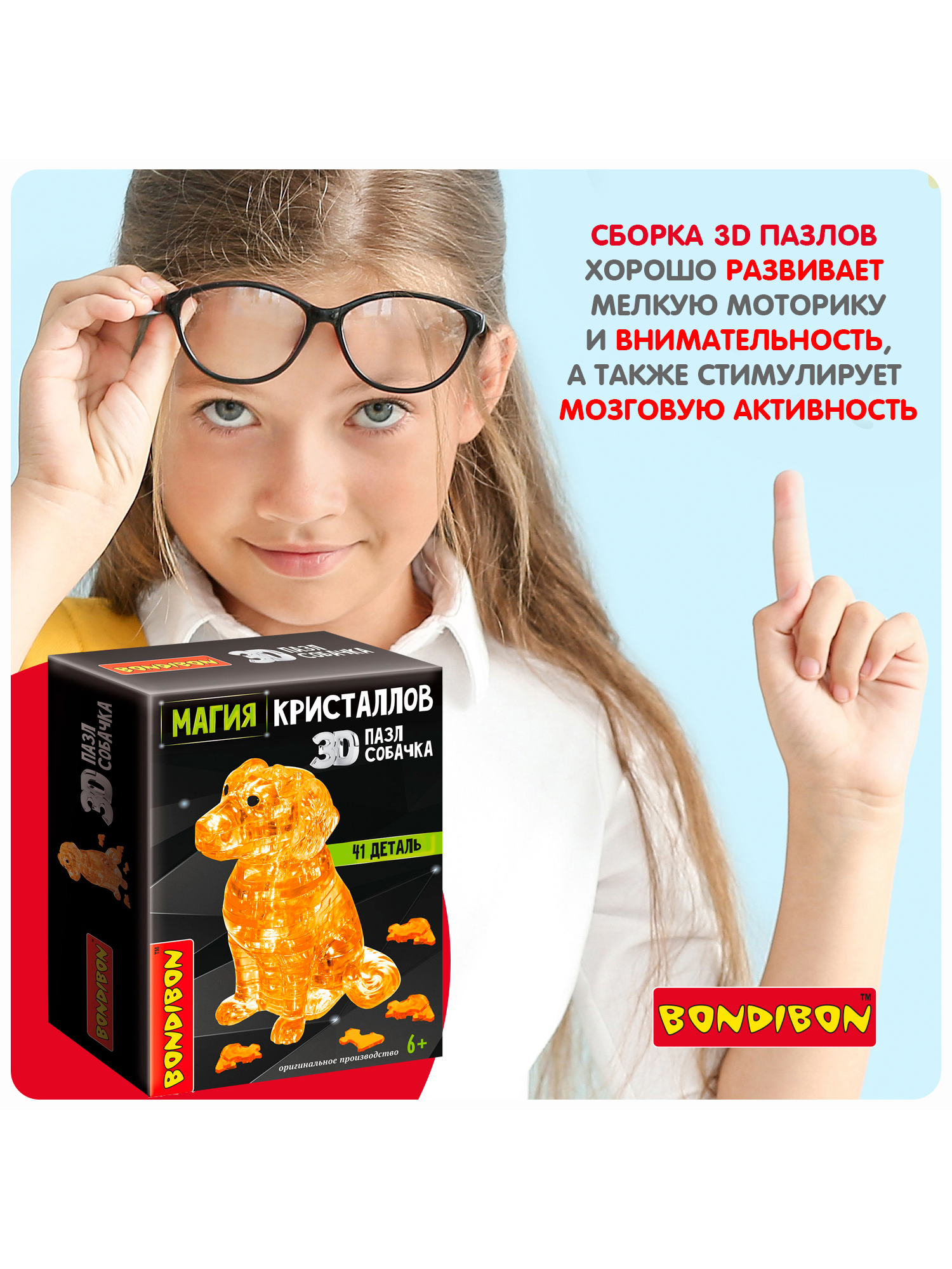 Пазл Bondibon кристаллический Собачка 3D - фото 6