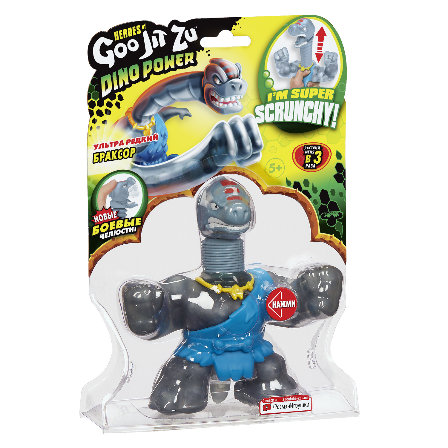 Игрушка-антистресс GooJitZu Браксор Дино Пауэр - фото 4